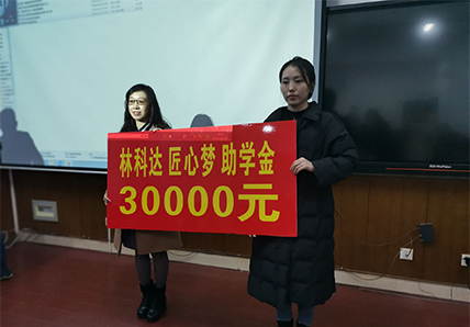 暖冬助學行 為愛助力貧困學子，打造林業(yè)新工匠