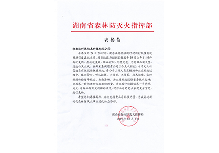 湖南省森林防滅火信息管理系統(tǒng)，助力護(hù)林防火再出戰(zhàn)！