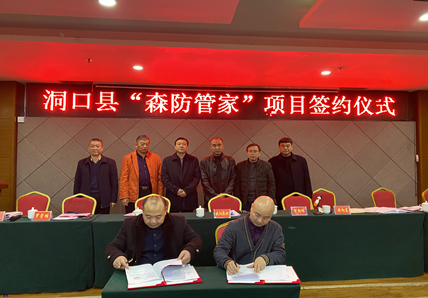 湘西南重大林業(yè)生物災(zāi)害聯(lián)防聯(lián)席會(huì)第十二屆會(huì)議在我縣召開