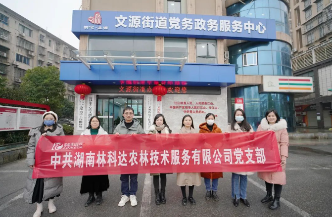 寒風(fēng)雖冷，愛暖人心——林科達(dá)黨支部開展“黨建引領(lǐng)聚合力 攜手共建幸福源”慰問活動