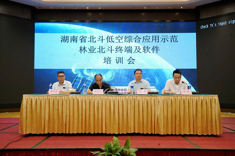 湖南省北斗低空綜合應(yīng)用示范林業(yè)北斗終端及軟件操作技術(shù)培訓(xùn)在長(zhǎng)舉行