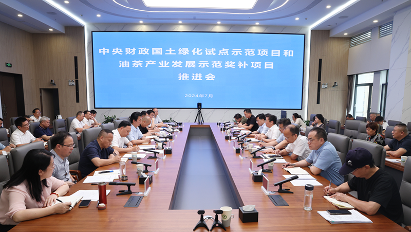 中央財政國土綠化試點示范項目和油茶產(chǎn)業(yè)發(fā)展示范獎補項目推進會在長沙召開