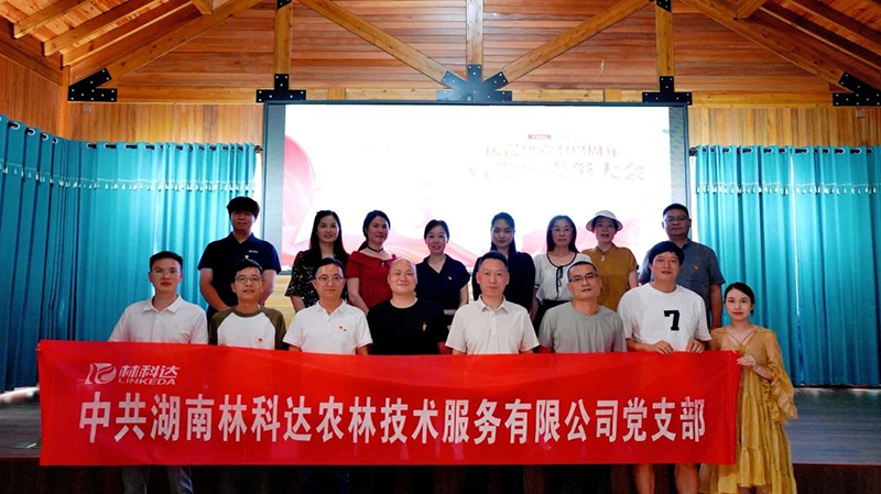 慶祝建黨103周年黨建活動暨林科達(dá)2024年半年度經(jīng)營管理會議圓滿召開